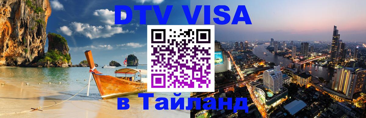 VISA в Тайланд для удалёнщиков Багдад VISA в Тайланд для удалёнщиков Багдад